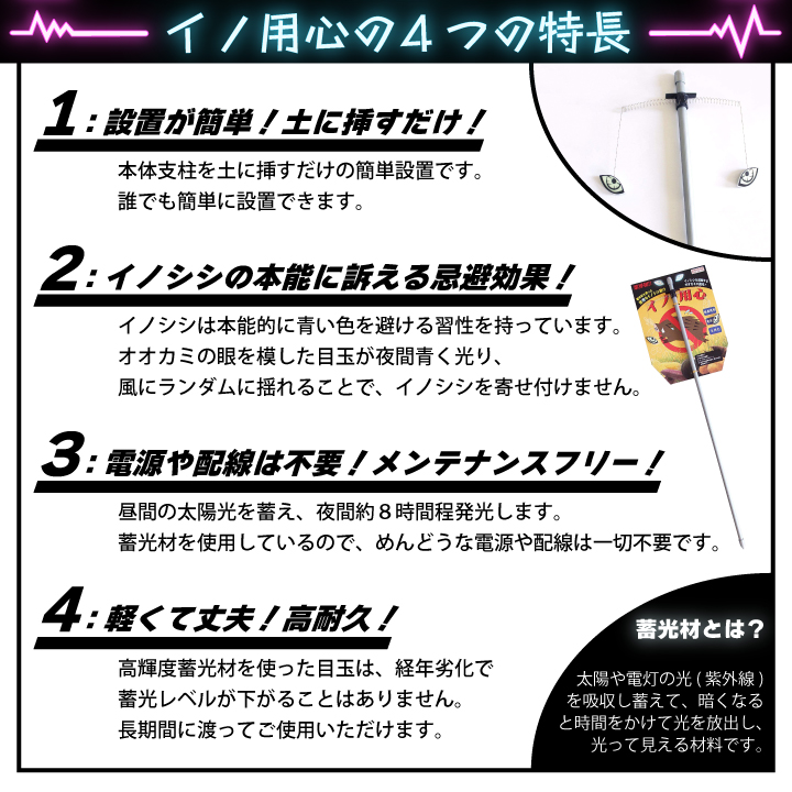 イノ用心 10本セット いのしし除け イノシシ撃退 イノシシ対策 猪 電気