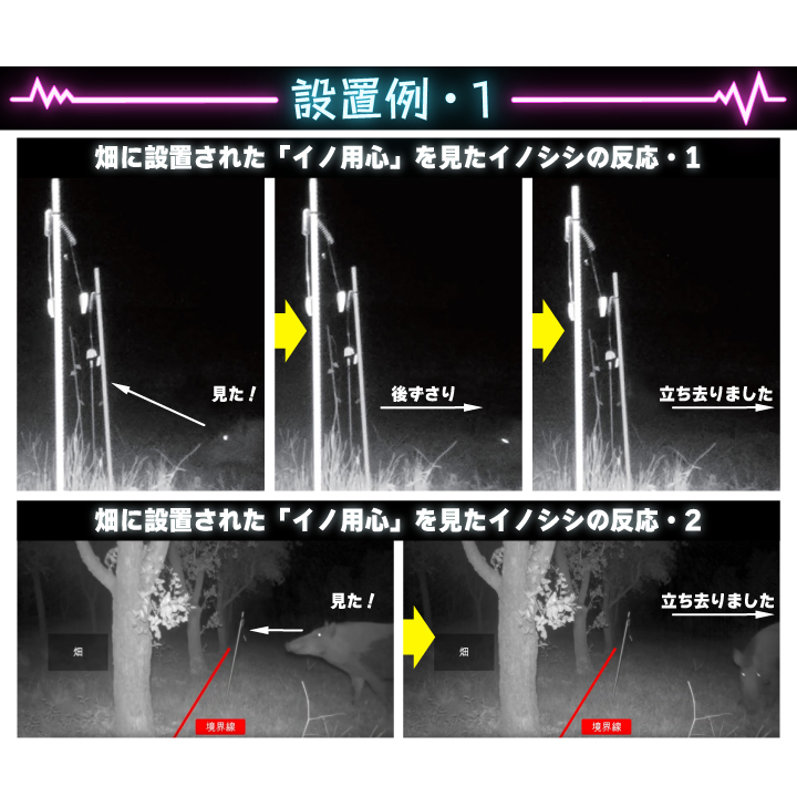 イノ用心 10本セット いのしし除け イノシシ撃退 イノシシ対策 猪 電気