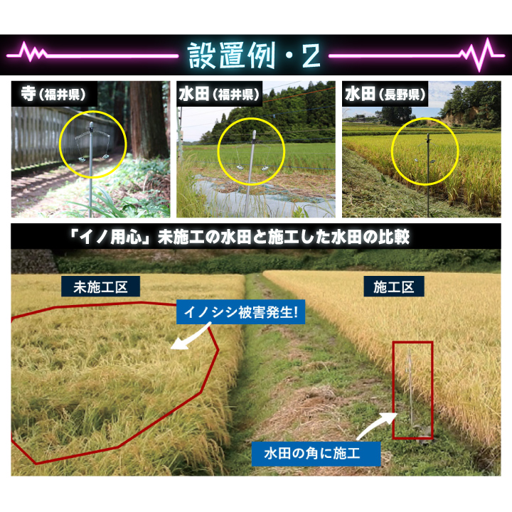 イノ用心 10本セット いのしし除け イノシシ撃退 イノシシ対策 猪 電気