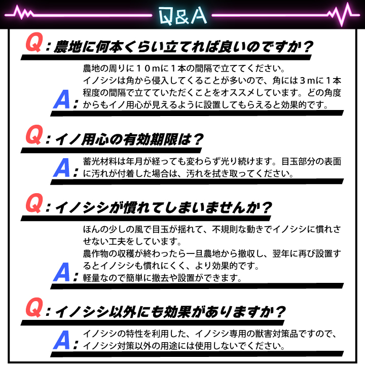 イノ用心 10本セット いのしし除け イノシシ撃退 イノシシ対策 猪 電気