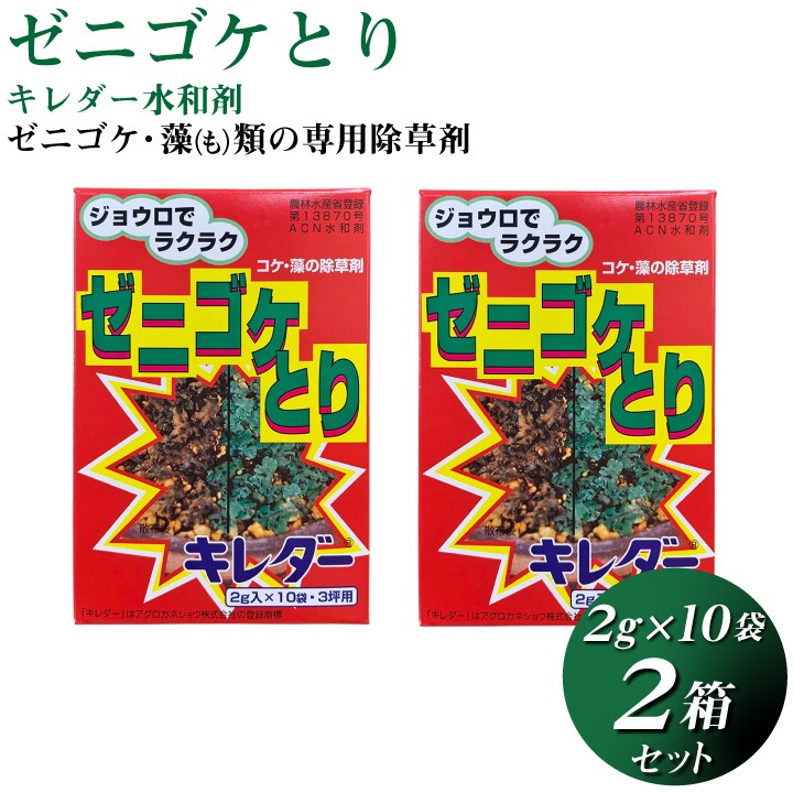 キレダー水和剤20g×10袋