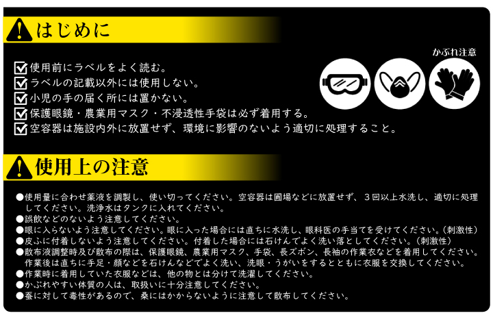 モノクタジンフロアブル 1L　使用上の注意