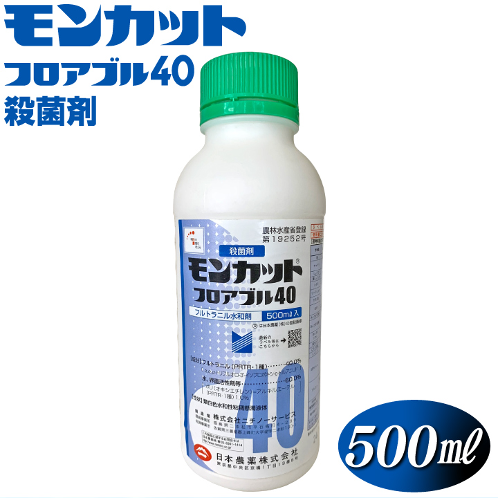 モンカットフロアブル40 500ml 殺菌剤 白絹病 リゾクトニア菌 病害対策