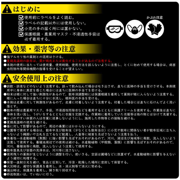 注意事項
