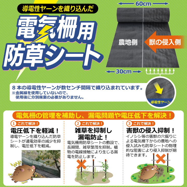 電気柵用防草シート使用説明