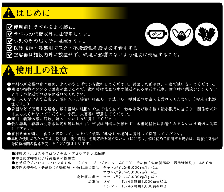 グラトップ水和剤　使用上の注意