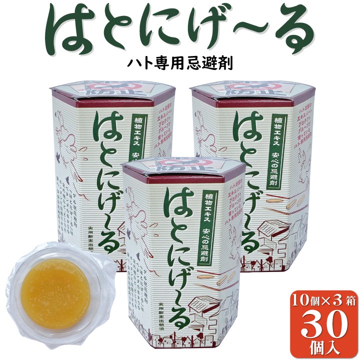 鳩よけグッズ 鳩よけ対策 はとにげ〜る 10ヶ入 3箱セット ハト対策 忌避剤 糞害対策 フン害 ハトよけ ベランダ 撃退 害鳥対策グッズ 駆除方法  :gf11-06-030:国分グリーンファーム - 通販 - Yahoo!ショッピング