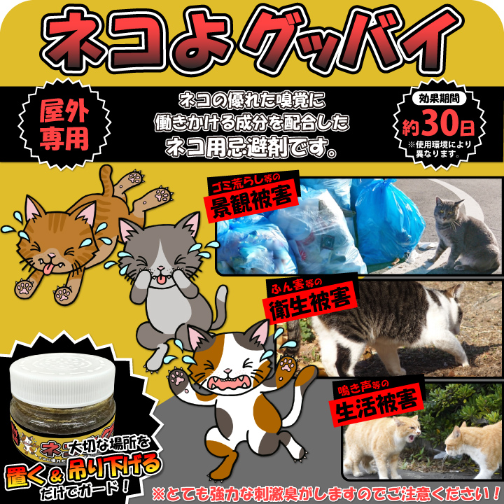 ネコよけ 強力 ネコよグッバイ 置き型 吊り下げタイプ ねこよけグッズ