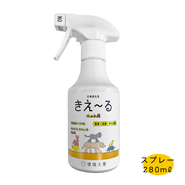 きえ〜るスプレー（gf12-03-001）