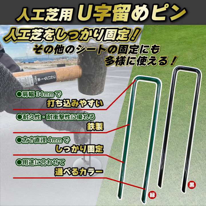 U字留めピン