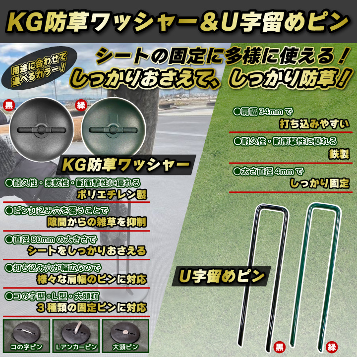 U字留めピン＆ワッシャーセット