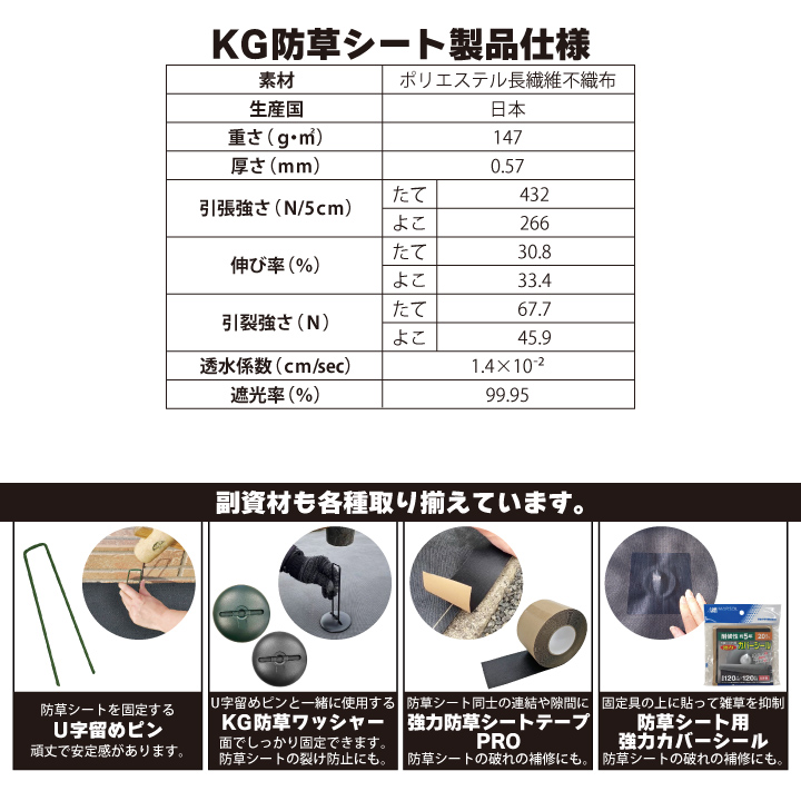 防草シート仕様