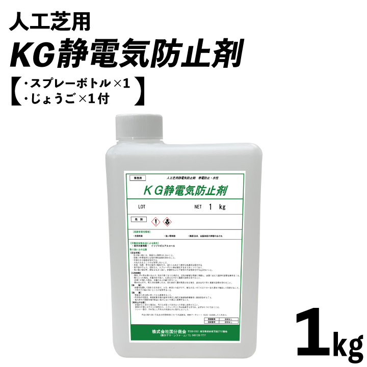 静電気1kg