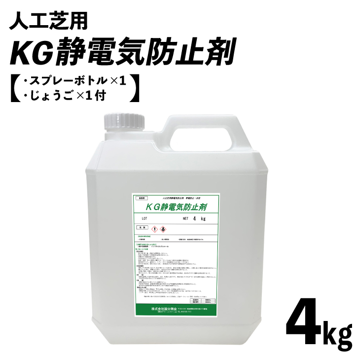 静電気防止剤4kg