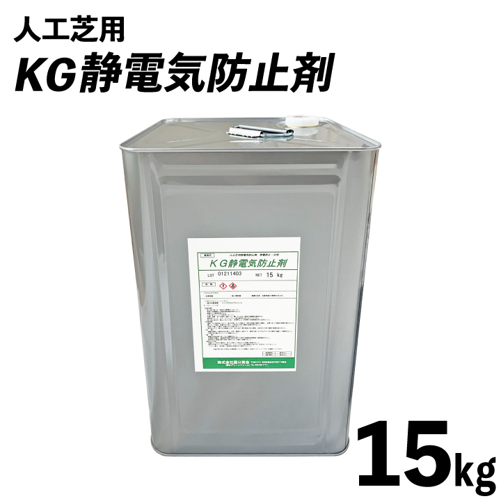 静電気防止剤15kg