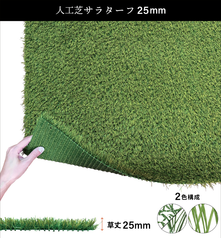 国分グリーンファームYahoo!shop - 草丈25mm 人工芝サラターフ｜Yahoo