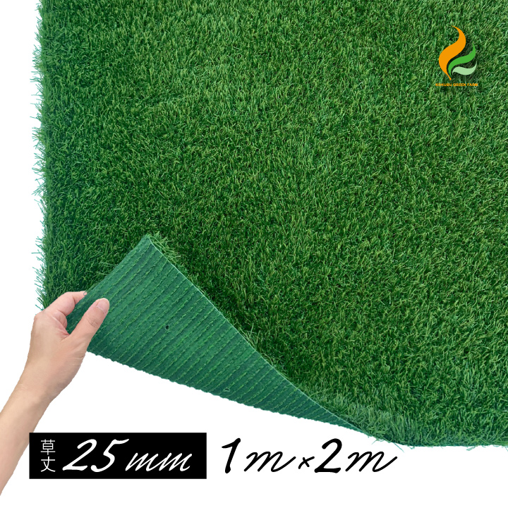 人工芝 ゴルフ練習 施工方法 diy マット 25mm(枯草なし2色)1m×2m