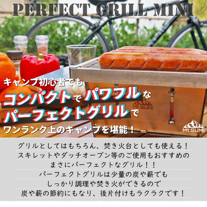 パーフェクトグリル ミニ / PerfectGrill mini