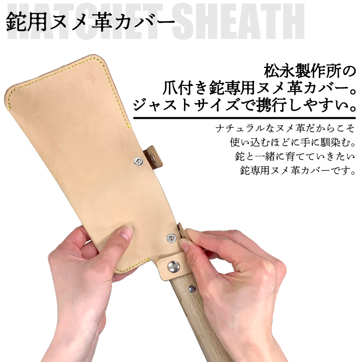 ヌメ革カバー