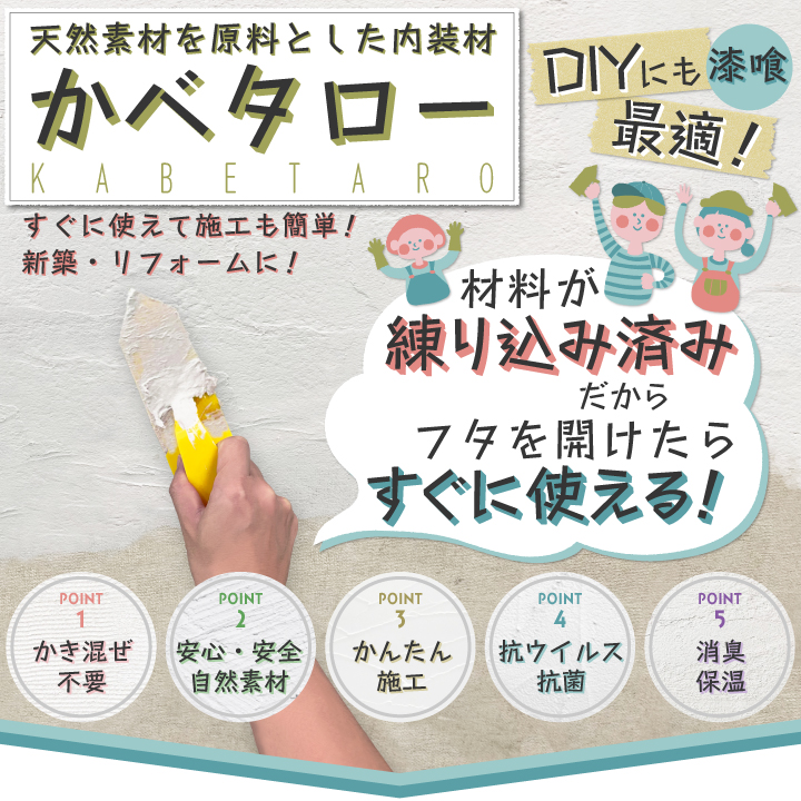 かべタロー