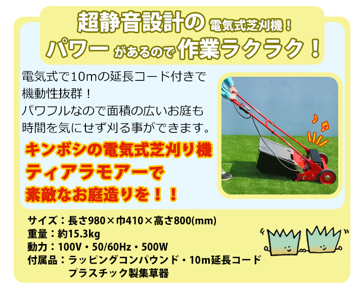 電動芝刈り機 キンボシ ティアラモアー GTM-2800 超静音設計 : gf4-01-003 : 国分グリーンファームYahoo!shop - 通販  - Yahoo!ショッピング