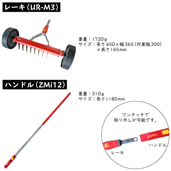 ウルフガルテン　レーキの仕様