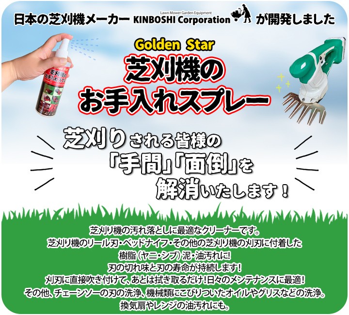 芝刈り機 キンボシ お手入れスプレー(250ml)芝刈機洗浄 チェーンソーの刃 機械類のオイル洗浄 換気扇 レンジの油汚れ : gf4-02-014  : 国分グリーンファームYahoo!shop - 通販 - Yahoo!ショッピング