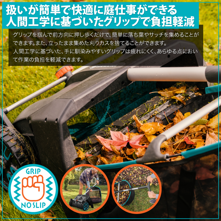GARDENA集草機_グリップ