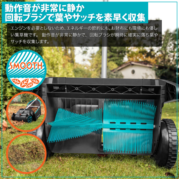 GARDENA集草機_回転ブラシ