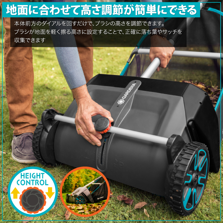 GARDENA集草機_高さ調節