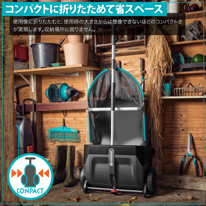 GARDENA集草機_コンパクト