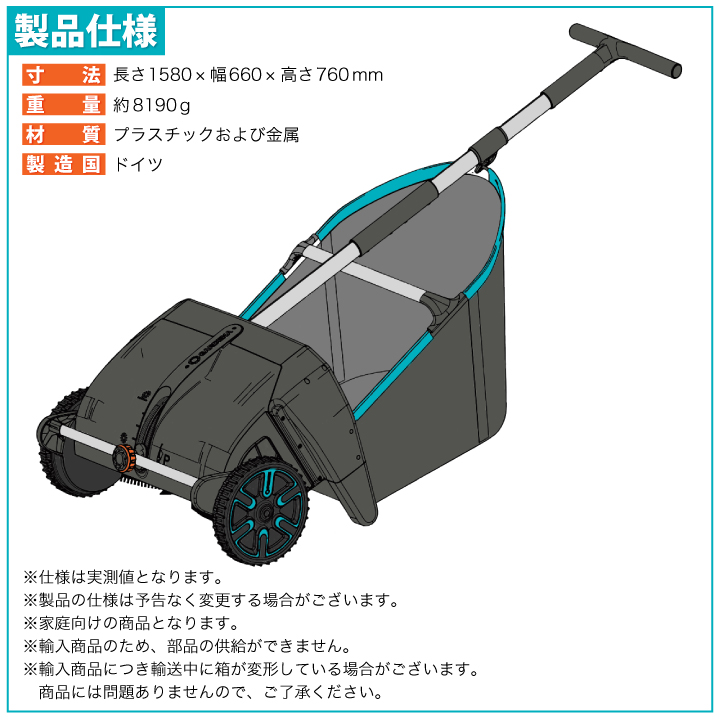 GARDENA集草機_製品仕様