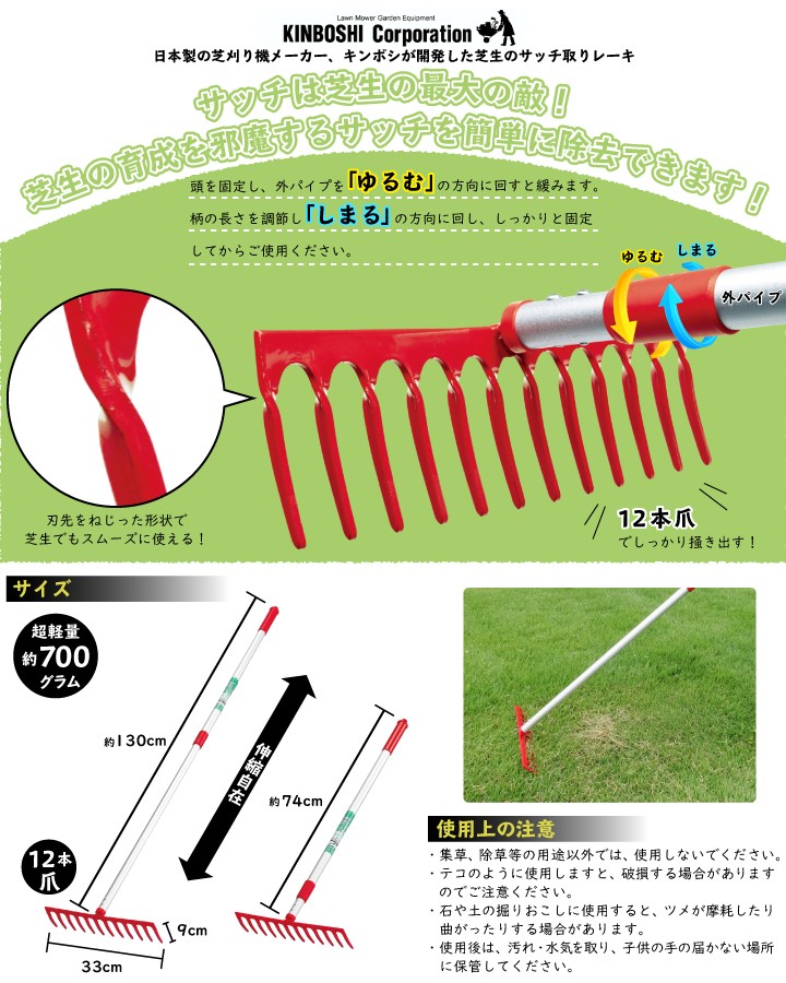 キンボシ芝生のサッチ取りレーキ仕様