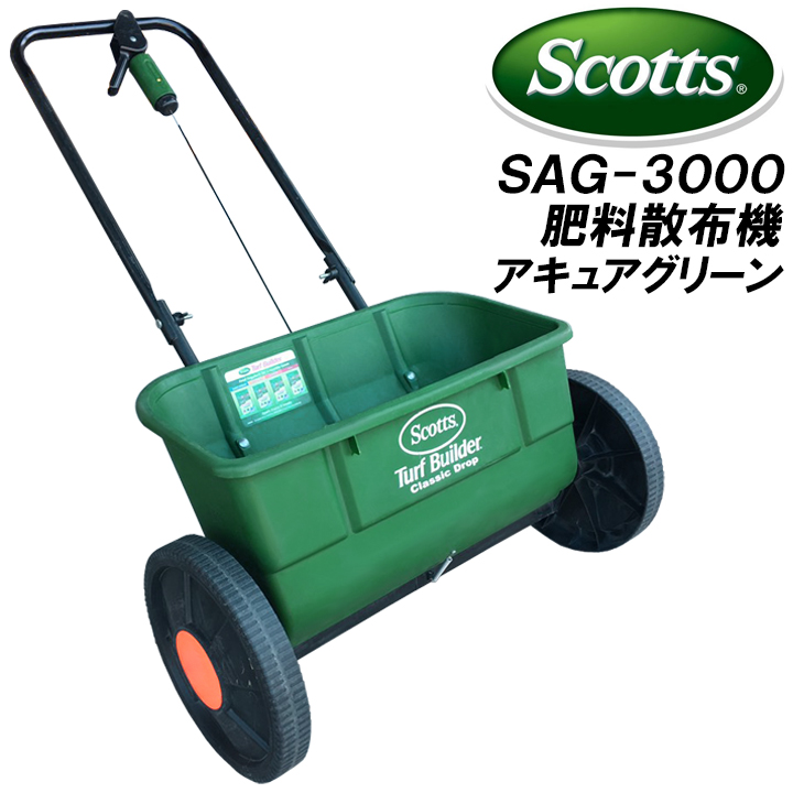スコッツ ロータリー式肥料散布機 エッジガードミニ SEG-1500M : gf5