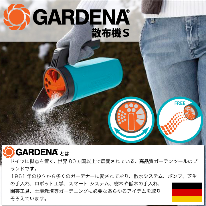 GARDENA 散布機S