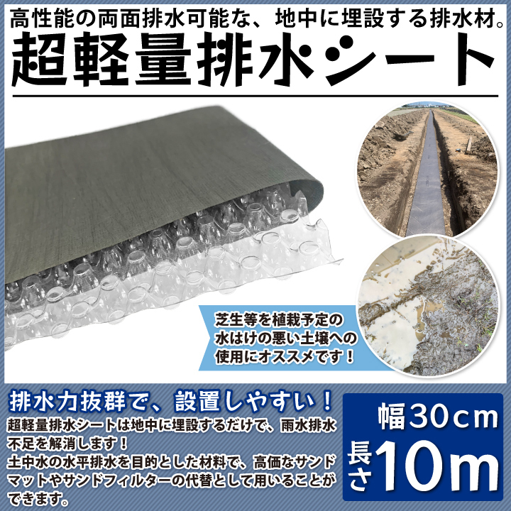 超軽量排水シート（gf7-05-301）