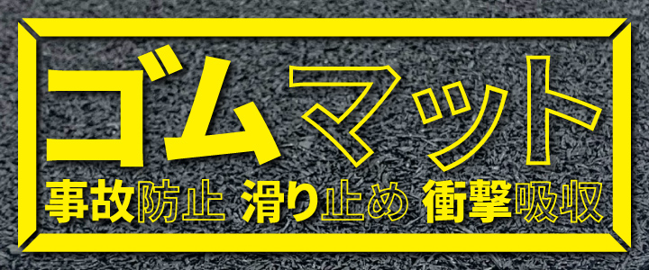 国分グリーンファーム - ゴムマット｜Yahoo!ショッピング