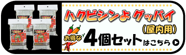 4個セットへ