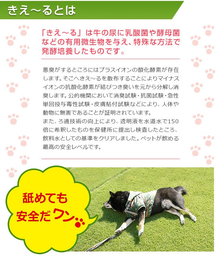 ペット消臭スプレー きえーる ペット用 スプレータイプ 280ml ペット臭い バイオ消臭 人工芝ペット 国産消臭剤 無添加 Gf12 03 001 国分グリーンファーム 通販 Yahoo ショッピング