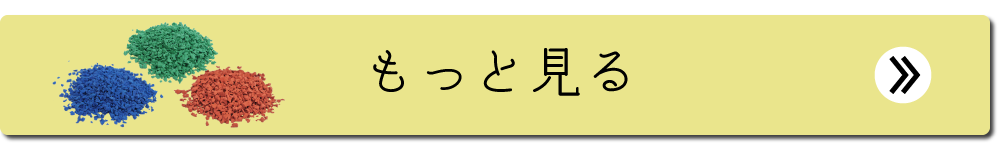 施工例へリンク