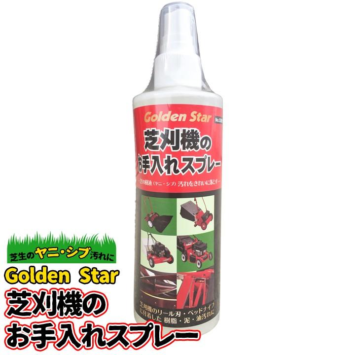 お手入れスプレー(250ml)