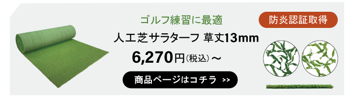 13mmカテゴリTOP