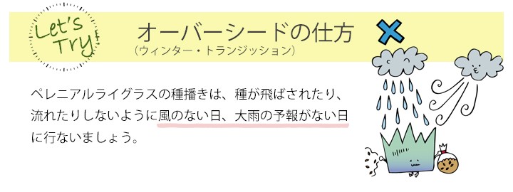 ウィンターオーバーシードの仕方表題