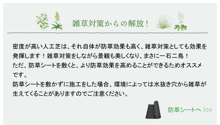 雑草対策_防草シートへ