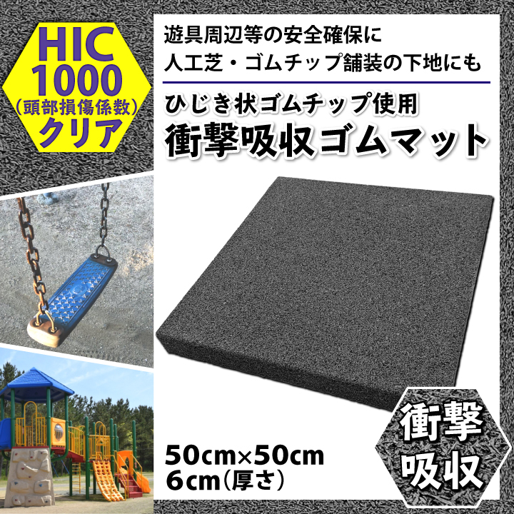 ゴムマット 4枚セット 50cm×50cm 厚さ6cm 衝撃吸収 トレーニングマット