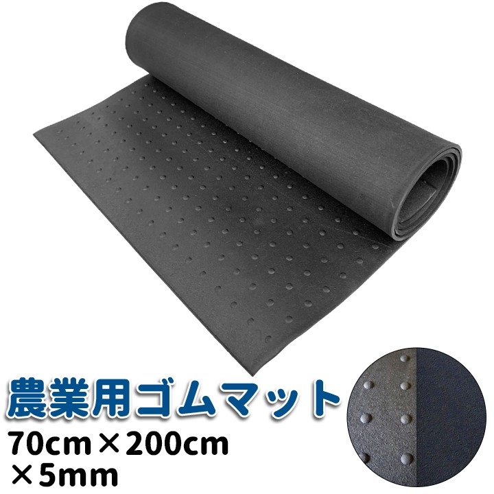 農業用ゴムマット70cm×2ｍ