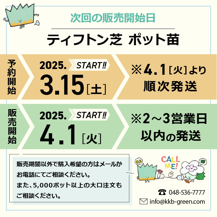 ティフ次回販売予告