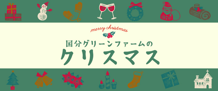 ”クリスマスグッズカテゴリへリンク”