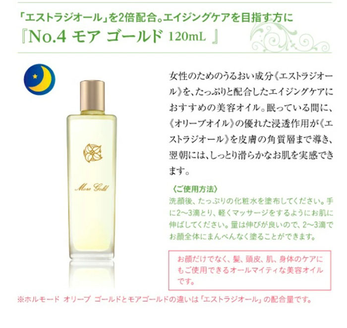 薬用ホルモードモアゴールド(No4)（120ml) _4991176005004 宅急便 60サイズでお届けします : hm04 :  ビューティ・アップ!土日祝休業 - 通販 - Yahoo!ショッピング