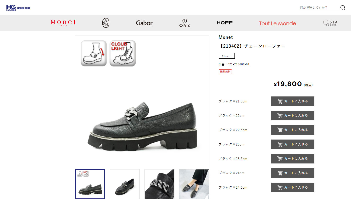 MONET 【送料無料】 モネ Monet 213402 チェーンローファー